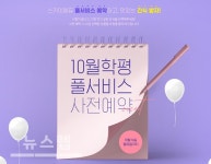 에스티에듀지점 | ST유니타스 '스카이에듀', 10월 학력평가 풀서비스 사전 예약 시작해