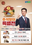 농협홍삼 한삼인, 추석 연휴 기간에도 ' 매장픽업서비스' 운영