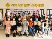 김천시다문화센터, 메이크업· 손눈썹 연장 배우기