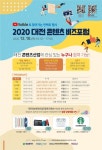 승인콘텐츠앤비즈 | '대전 콘텐츠산업' 온라인 비즈포럼에서 만나요
