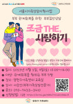 부부관계 회복 집단상담 '조금 THE, 사랑하기'