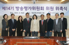 방송통신위원회, 제14기 방송평가위원회 위원 위촉식 개최