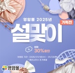 주식회사 영암마트 송정점 | 영암군, 설 명절 맞아 '영암몰' 최대 30% 할인