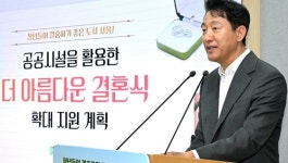 '남산 카페' '한강 루프탑' 등 공공예식장 40곳 더 만든다