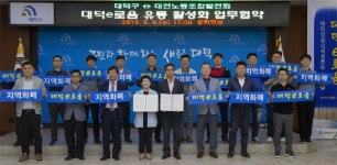 (주)대전대현유통 | 대덕구, 18개 노조 7000명 노조원 '대덕e로움' 유통활성화 동참