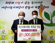 서산태안 건보공단, 코로나 예방 후원금 기부