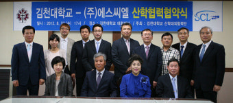 (주)에스씨엘서비스 | 김천대-(주)에스씨엘 인재 양성 산학협약
