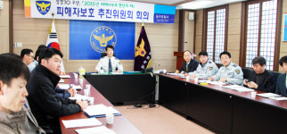 칠곡경찰서후생복지위원회 | 칠곡경찰서 피해자보호 추진위원회 경과 회의