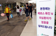 지에스포항의료원점 | 포항지역 차분한 분위기속 `메르스 대응`