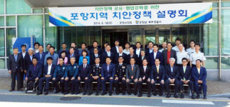 북부경찰서한마음홀 | 포항 남·북부署 협업체제 구축 치안정책 설명회