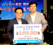 (주)성은제책사 | (주)성은, 칠곡군호이장학회에 호이장학금 365만원 기탁
