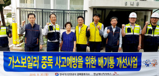 한신계량시스템 | 가스안전공사 경북동부지사 취약계층 보일러 점검