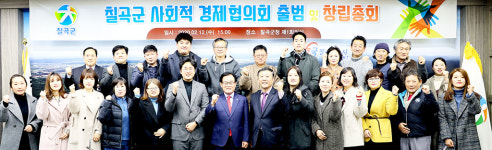 칠곡군 사회적경제협의회 창립총회