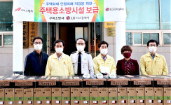 엘지디스플레이(UT동) | 구미소방서, LG디스플레이 주택용 소방시설 보급 나서