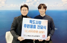 파슨스엔코 | 울릉군 독도사랑 후원기업 패기엔코…8년째 독도 의류물품지원 통한 독도사랑실천
