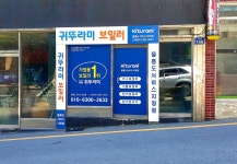 귀뚜라미보일러북부판매(주) | 울릉도 귀뚜라미보일러 서비스 지정점 개설…난방시설 전문 업체로 처음