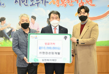 (주)한진산업개발, 김천복지재단에 1천만원 기부