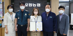 농협중앙회죽도지점 | 포항남부署, 전화금융사기 예방 포항농협 직원에 표창장