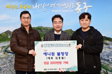 에니원 볼링장, 대구 동구에 어려운 이웃돕기 성금 기탁