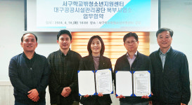 대구공공시설관리공단·서구학교밖청소년지원센터 MOU