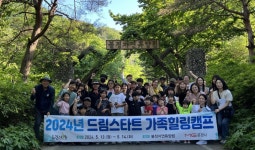 뉴스타트힐링존 | 문경시 드림스타트 가족힐링캠프 운영