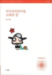 작은어촌SMALLVILLAGE | 포항 작은 어촌마을이 '한국의 산토리니'로 탈바꿈한 이야기…