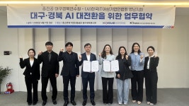 한국에이치알디협회연수원 | 중진공 대경연수원-한국IT여성기업인협회, 대구·경북 AI 전환 협력