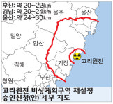 이마트24 한빛원전 사택점 | 양산 원전비상구역 20~24㎞ 범위 확정될 듯