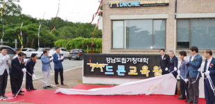 엠엔에프드론교육원 | 경남 첫 국토부 승인 '거창대 드론교육원' 개원