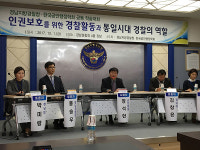 경남정형.스포츠의학연구회 | 경남경찰청 '인권보호' 학술대회