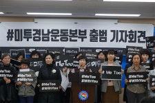 사회단체선행회사업본부 | "사회구조 변화 이끌어낼 것"…미투경남운동본부 출범