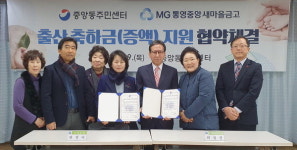 라비다샵통영중앙 | 통영시 중앙동-통영중앙새마을금고 업무협약