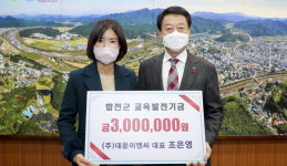 합천 대운이엔씨 군에 교육발전기금