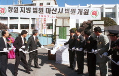 26년 전 창원지방법원 마산시법원 개원