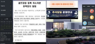 진해 웅동지구 골프장 영업 계속…본안 소송 시작