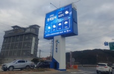 방죽포 재해문장전광판 | 군민 안전 최우선…합천군, 재난안전 전광판 운영