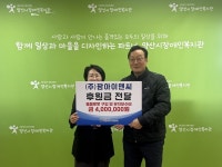 맛찬들아이앤씨양산 | 양산 팜아이앤씨, 장애인복지관 후원금 전달