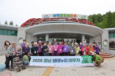 생태공방자누리 | 경남도환경재단 '생태누리 바우처' 10월까지 운영