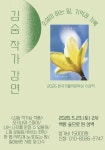 봉황역숲;봉황역숨 | 김해 동네책방 '숲으로된성벽', 김숨 작가 초청 강연