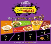 아웃백, 할로윈데이 프로모션