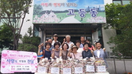 수원시 고등동, 주민과 함께 생필품 나눔 운동