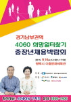 경기도일자리재단 남부사업본부 구내식당 | 2015『경기남부권역』4060희망일터찾기 중장년 채용박람회