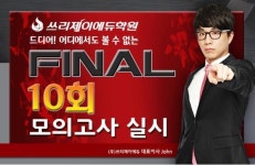 비디지에듀입시학원 | 수능 영어 전문 입시학원 ‘쓰리제이에듀’, 수험생들을 위한 Final 10회 모의고사 개설