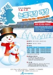 안성시 사계절 썰매장 오는 19일 겨울시즌 개장