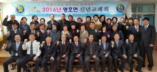 명호미트빌리티 | 2016년 명호면 신년교례회 개최