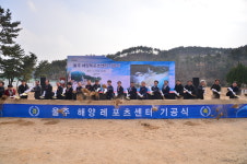 울주 해양레포츠센터 건립 기공식 개최