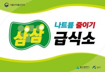 파이온일렉트릭 주식회사-이수에너지 | 울산남구 나트륨 줄이기 실천음식점 현판식 개최