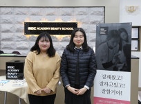 에스티유니타스 ‘MBC아카데미뷰티스쿨’, 서경대 미용예술대학 수시 5명 합격 쾌거