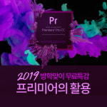 프리미어세즈마학원 | 취업학원 굿잡아카데미컴퓨터학원 신촌캠퍼스, ‘프리미어 활용’ 여름방학특강 실시