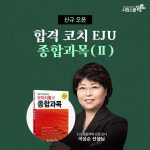 시원스쿨 일본어, 신규 강의 '합격 코치 EJU 종합과목(Ⅱ)' 개설 소식 전해